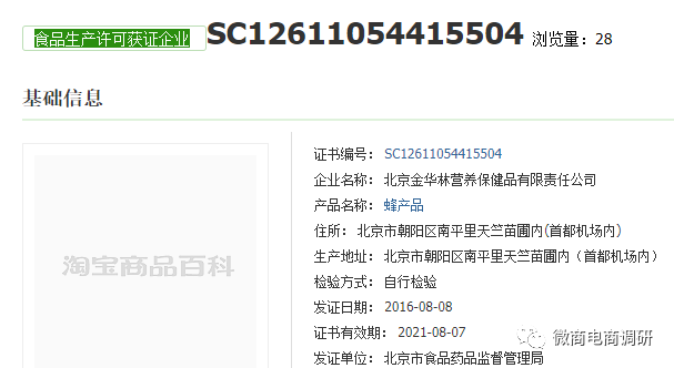 微达国际原始股骗局：金花蜜宝更名娃哈哈秘宝遭澄清(图7)
