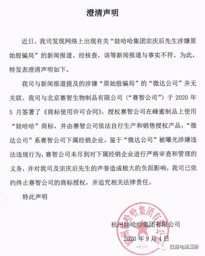 微达国际原始股骗局：金花蜜宝更名娃哈哈秘宝遭澄清(图10)