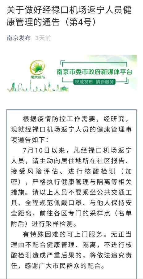 关联5省8市已感染近百人,南京疫情何以至此?