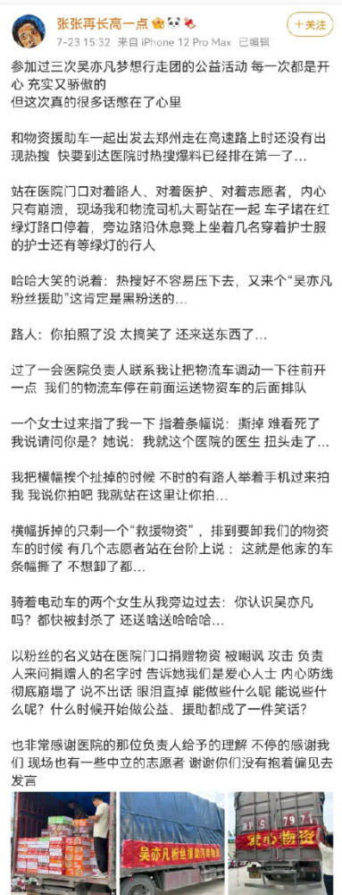 红十字会否认拒捐，吴亦凡捐款并非2千万，粉丝捐助郑州反被嘲讽