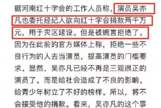 红十字会否认拒捐，吴亦凡捐款并非2千万，粉丝捐助郑州反被嘲讽