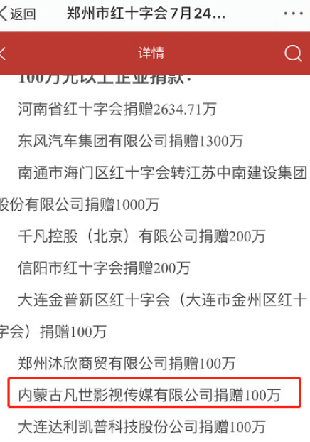 红十字会否认拒捐，吴亦凡捐款并非2千万，粉丝捐助郑州反被嘲讽