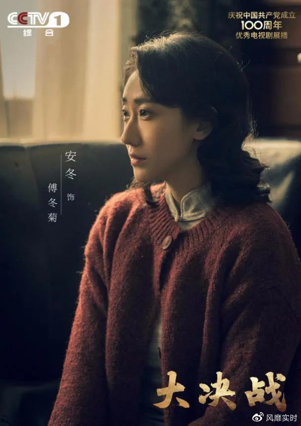 演员安冬:明明可以靠颜值,却偏偏要靠实力,在《大决战》中饰演傅冬菊