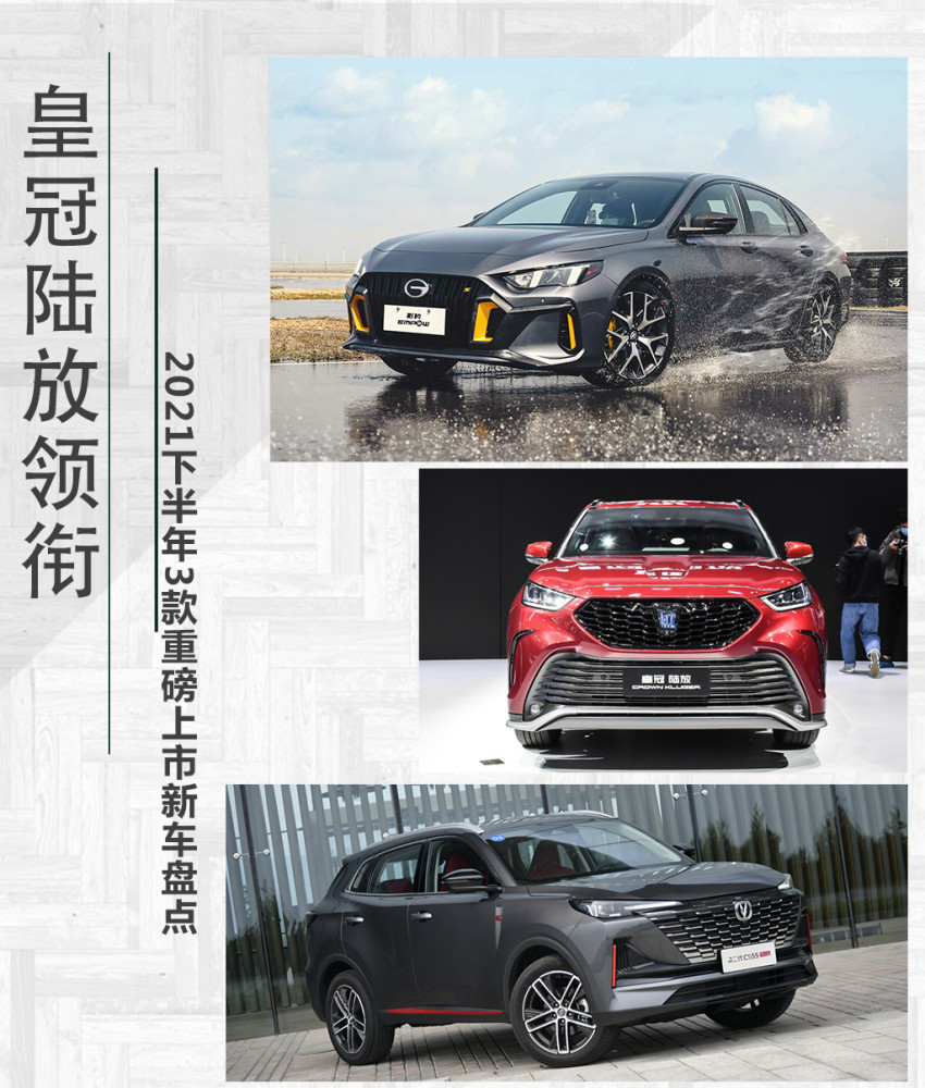 2021下半年重磅新车展望，汉兰达将迎强劲对手！长安销量或再提升