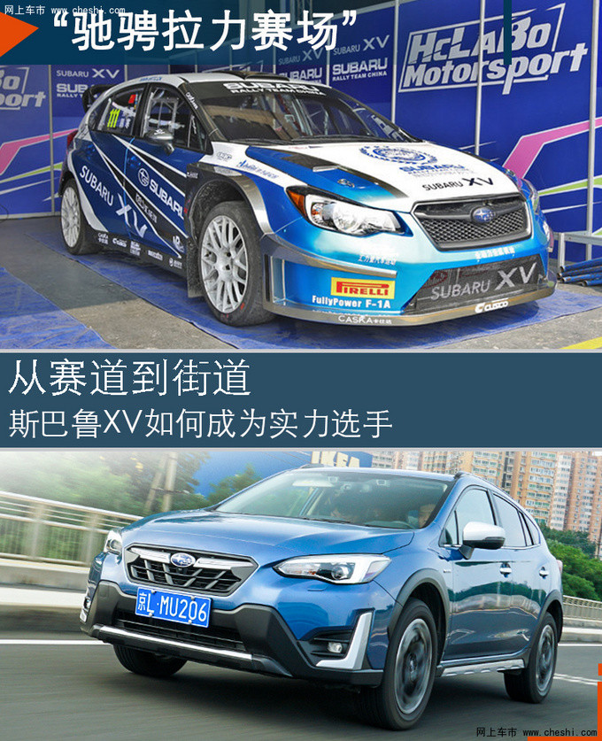 驰骋拉力赛场 看斯巴鲁XV如何成为实力选手