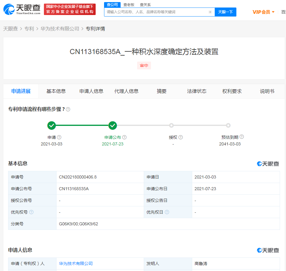 华为公开自动驾驶测量积水深度专利
