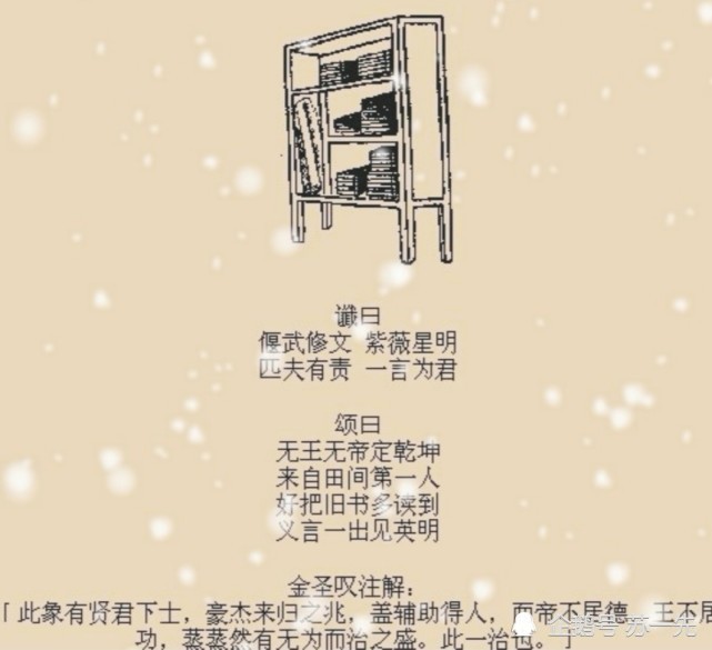 历史解密:《推背图》第四十七象庚戌