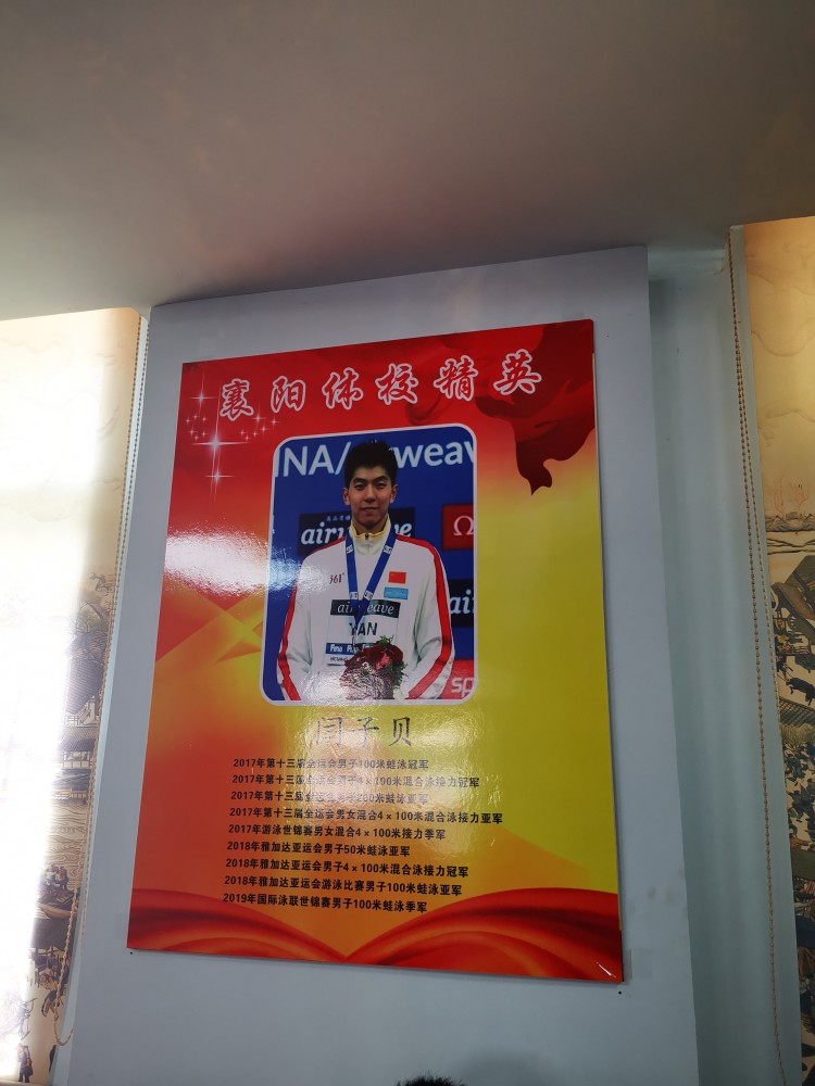 闫子贝蛙泳第六名无缘奖牌,襄阳亲友送上鼓励:你永远是家人的骄傲!