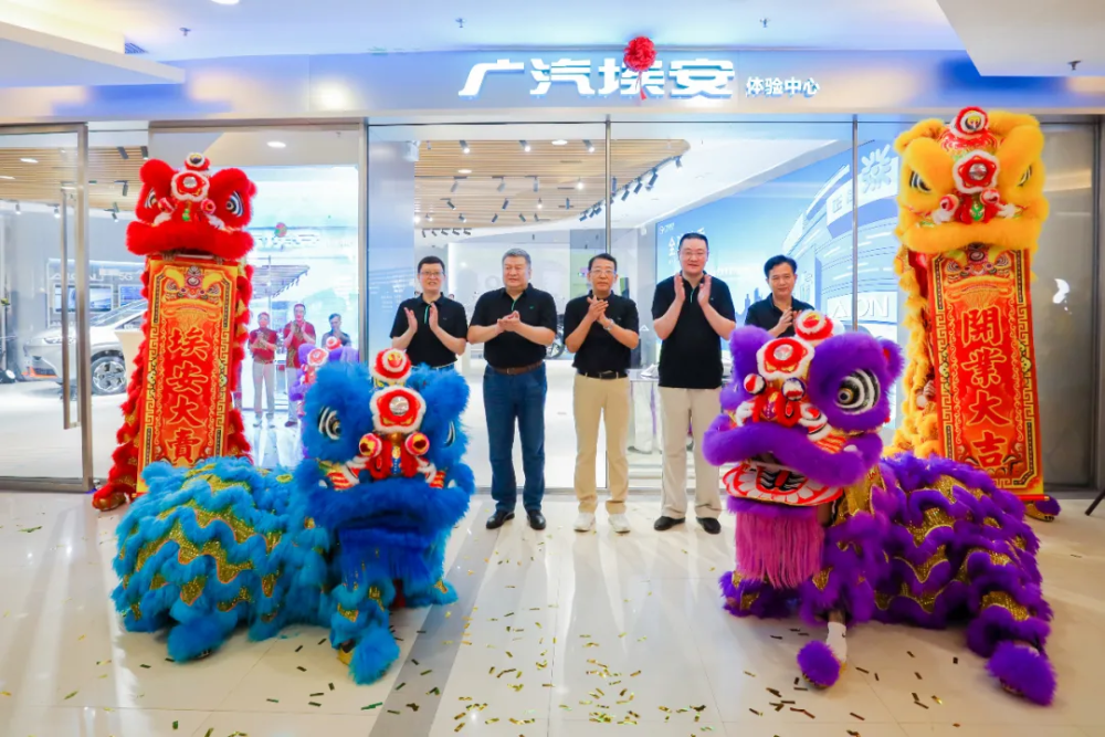 广汽埃安首家直营体验中心开业！“直营＋经销”模式，创行业先河