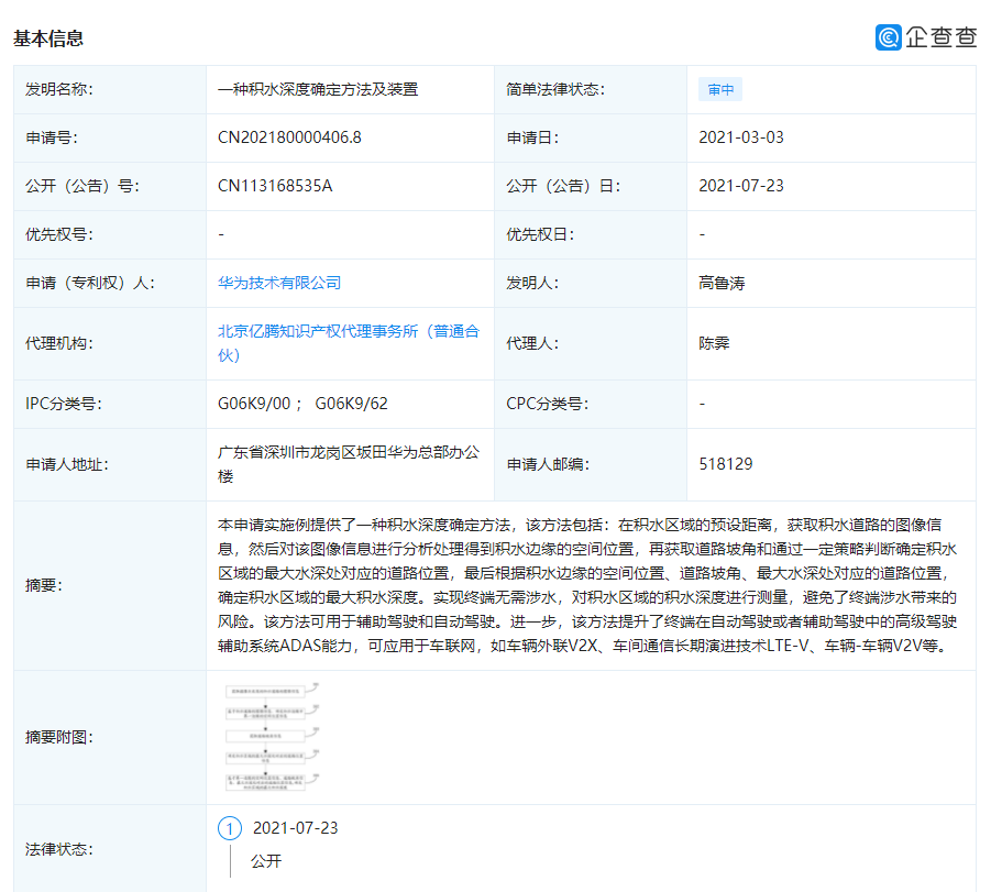 华为公开自动驾驶测量积水深度专利