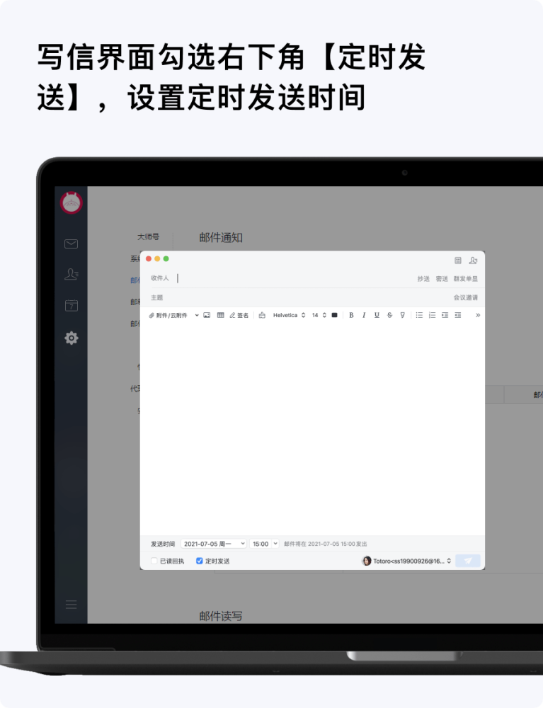 网易邮箱大师定时发送 有效应对时差问题 腾讯新闻