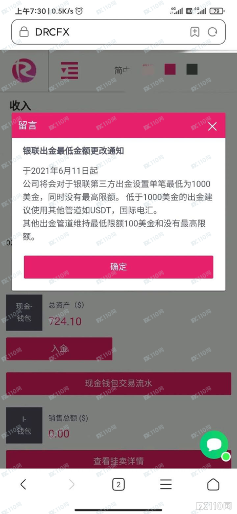 fx110网:海汇国际跑路后摇身变为drcfx,仍是资金盘!_腾讯新闻