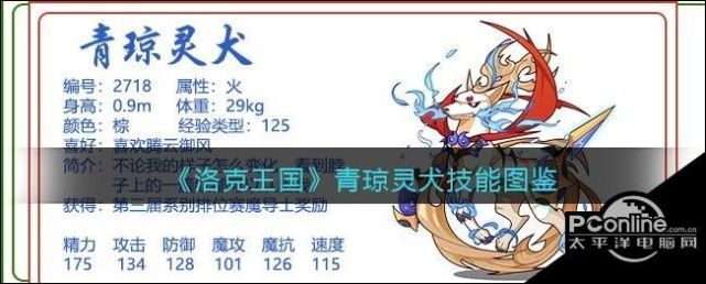 洛克王国青琼灵犬技能图鉴