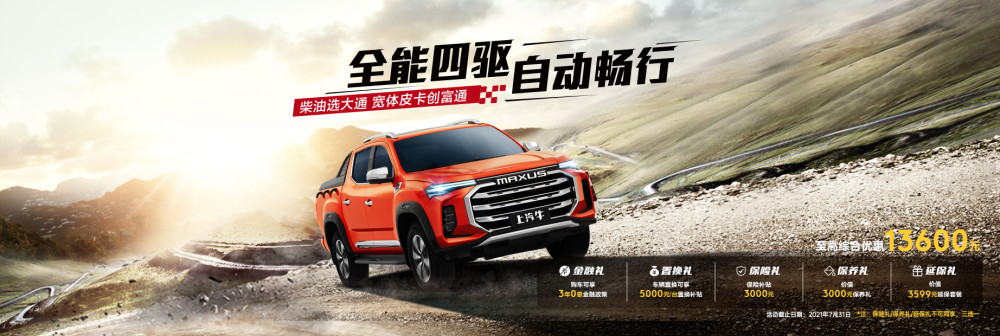 上汽大通MAXUS T90，不可错过的皮卡选择