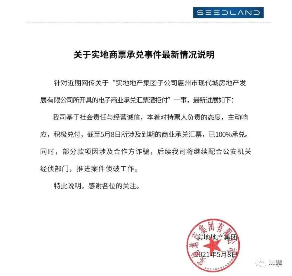 实地集团被曝商票兑付危机 投资者去富力盈凯大厦维权(图2)