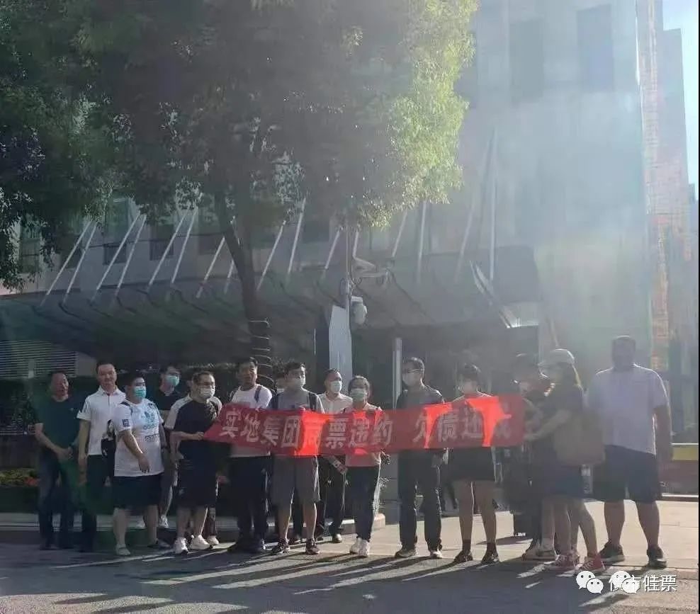 实地集团被曝商票兑付危机 投资者去富力盈凯大厦维权(图5)