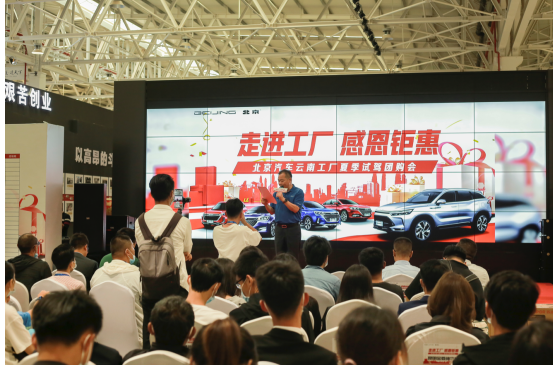 “走进工厂 感恩钜惠”北京汽车云南工厂试驾团购会圆满结束