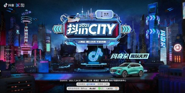 沪上接力制燥，抖inCity点燃城市热力值