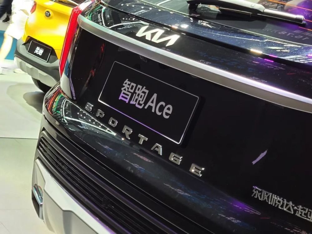 智跑Ace暴露了东风悦达起亚的什么问题？