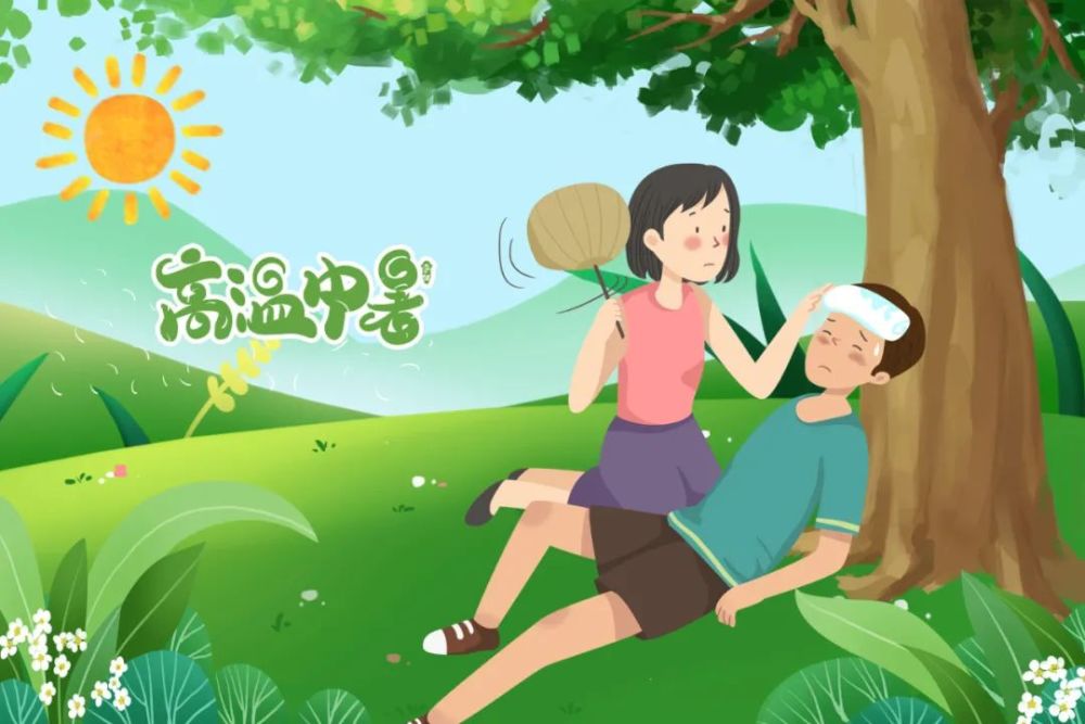 高温持续如何科学防暑