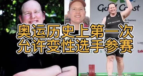 奥运第一位跨性别选手 女心男身 却参加举重 中国队压力倍增 波经 华体网