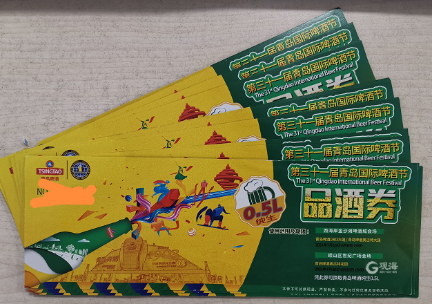观海请你哈啤酒啤酒节品酒券明日免费送