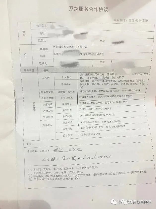 苏州嗨皮码宣称“抖音”招代理商 加盟者被骗维权艰难(图1)