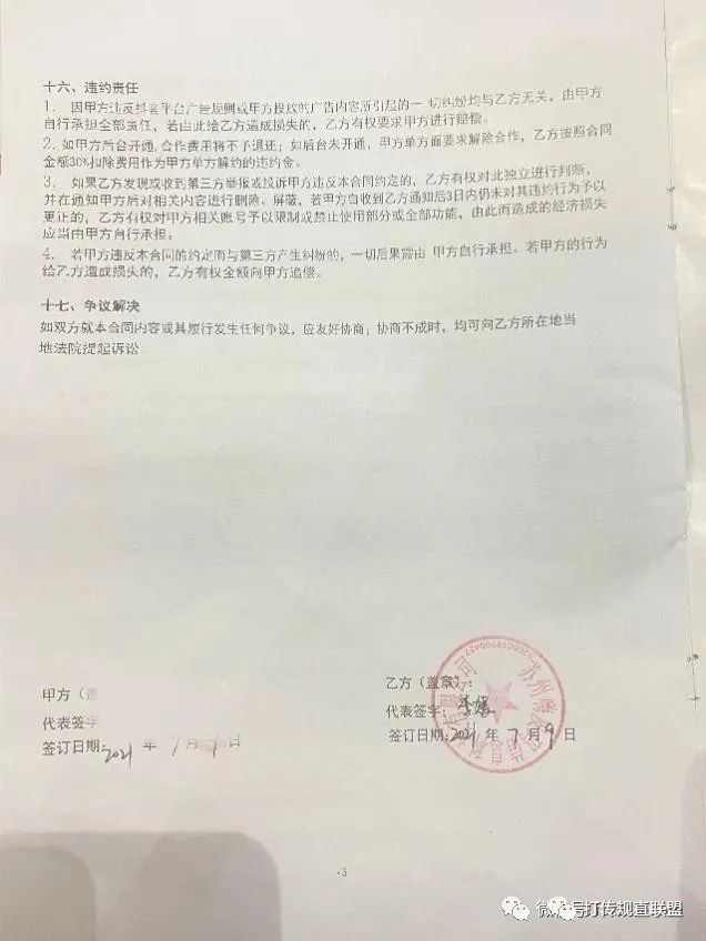 苏州嗨皮码宣称“抖音”招代理商 加盟者被骗维权艰难(图2)