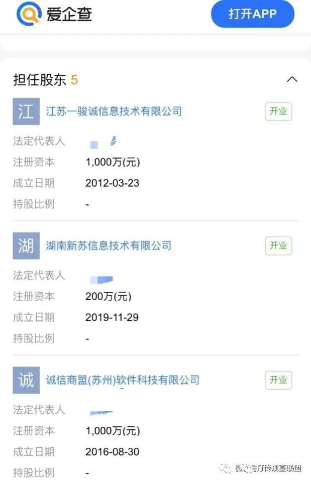 苏州嗨皮码宣称“抖音”招代理商 加盟者被骗维权艰难(图6)