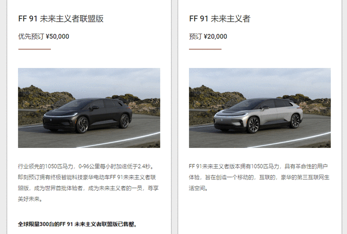 还质疑贾跃亭吗？首批FF 91三天被抢光：在中国卖280万一台