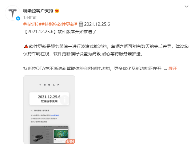 特斯拉 2021.12.25.6 软件版本今日开始推送