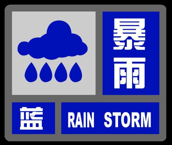 於26日11時和16時調低預警信號級別 目前,暴雨藍色和颱風藍色預警高掛