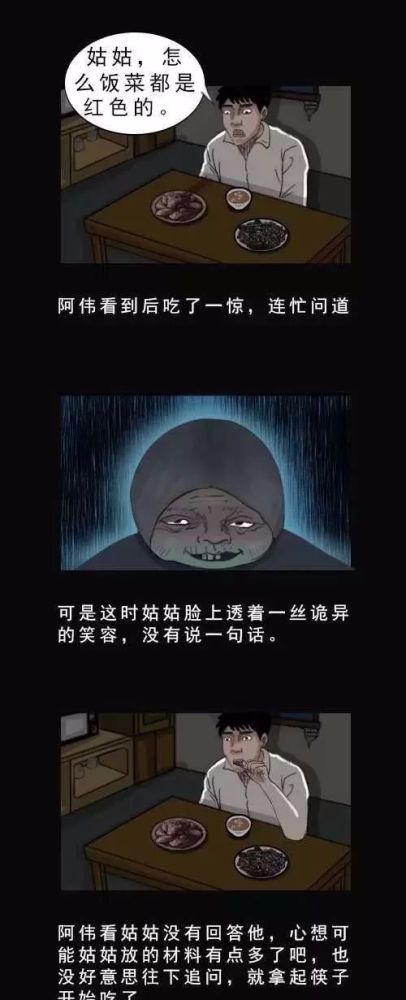 民间诡异漫画《吃鬼饭》我竟然吃了鬼饭