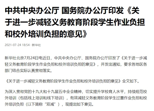教育部关于补课的新规定