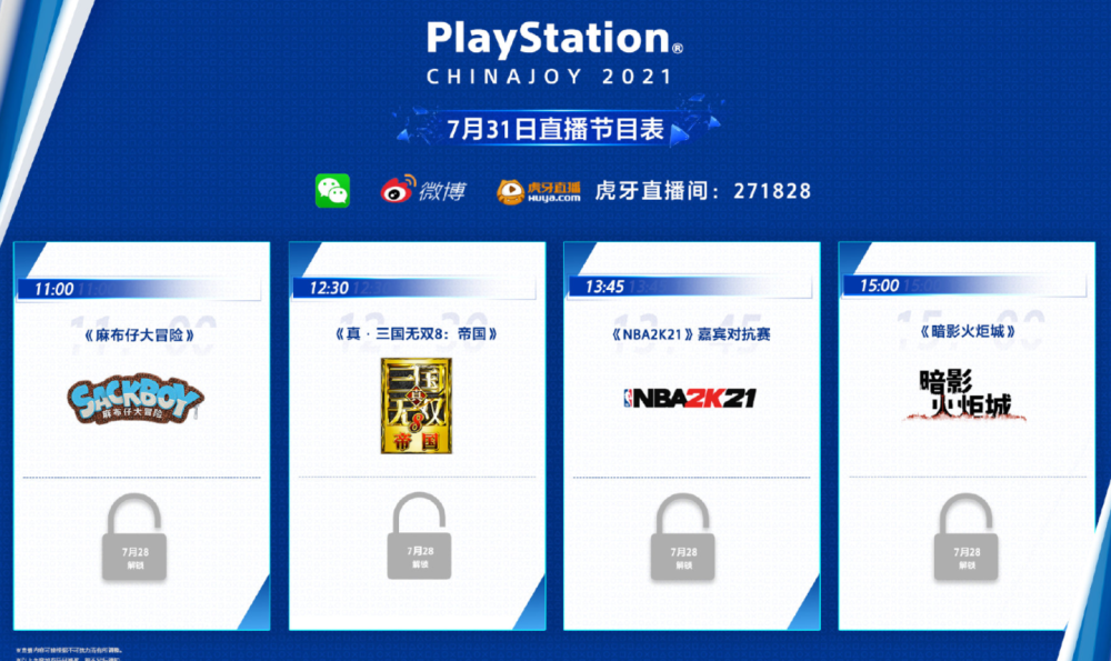 playstation 中国确认参加 2021 chinajoy:公布线上直播节目表