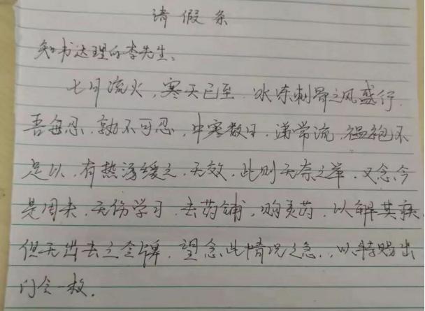 高中生文言文请假条走红 老师看后深受感动 你若安好 便是晴天 腾讯新闻