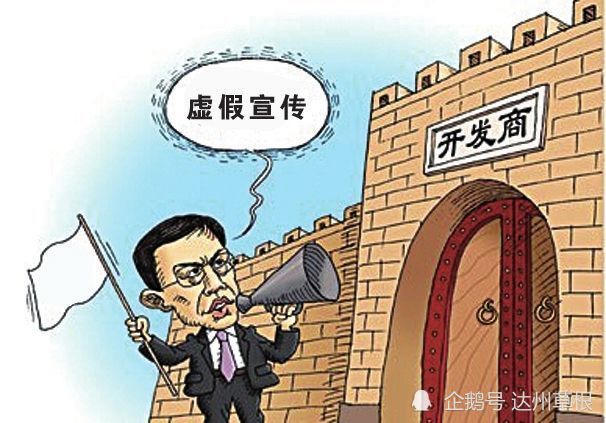 该遭达州一开发商虚假宣传罚款5万元