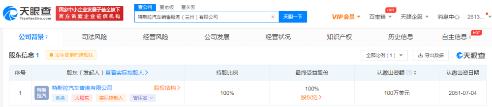 特斯拉在兰州成立汽车销售新公司