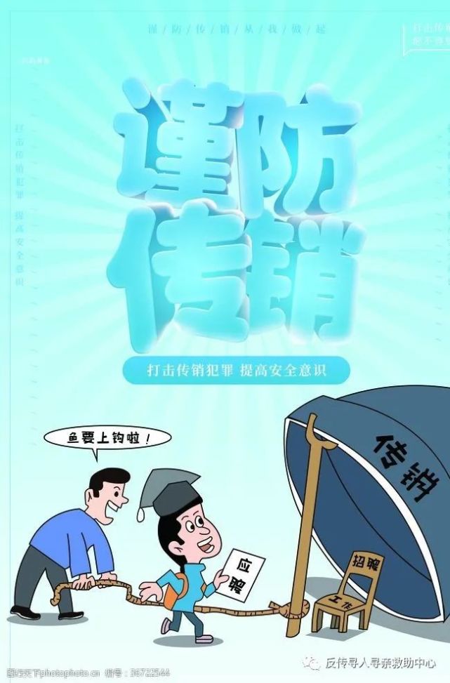 易通反傳銷:揭秘