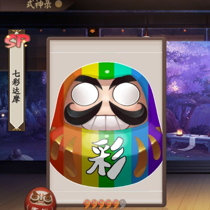 阴阳师只有老玩家的才知道的梗七彩达摩曾风靡全服