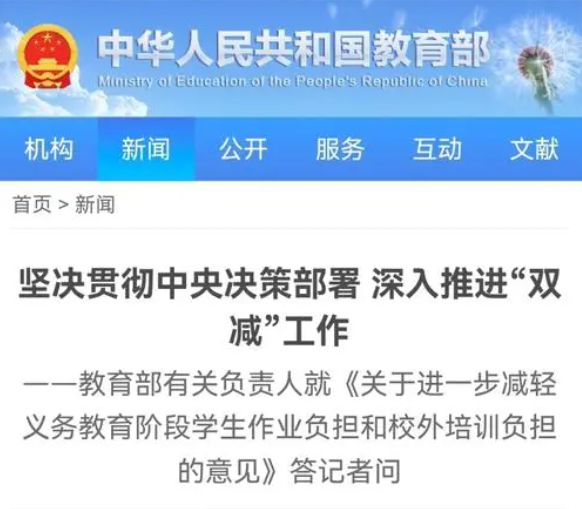 教育部双减政策落地中小学生课业负担即将减轻补课班一片哀嚎