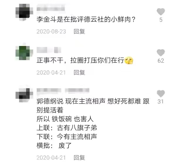 73岁李金斗现身德云社活动，与郭德纲关系引猜疑，曾疑似暗讽对方