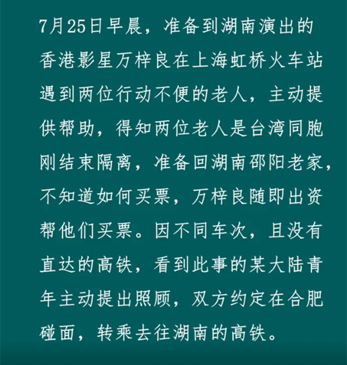 太有愛萬梓良花千元幫行動不便老人買火車票親自護送對方上車