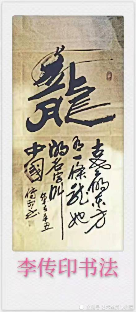 皇家艺术学院推荐艺术家—著名书法家李传印作品赏析_腾讯新闻