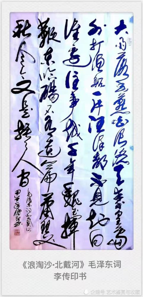 皇家艺术学院推荐艺术家—著名书法家李传印作品赏析_腾讯新闻