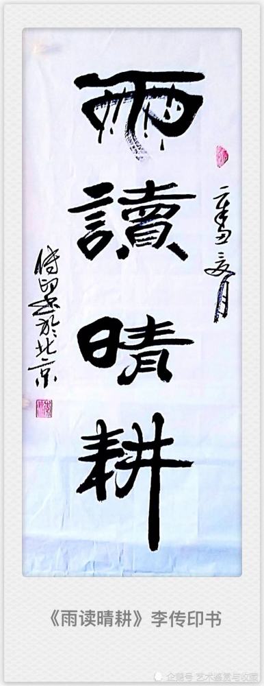 皇家艺术学院推荐艺术家—著名书法家李传印作品赏析_腾讯新闻