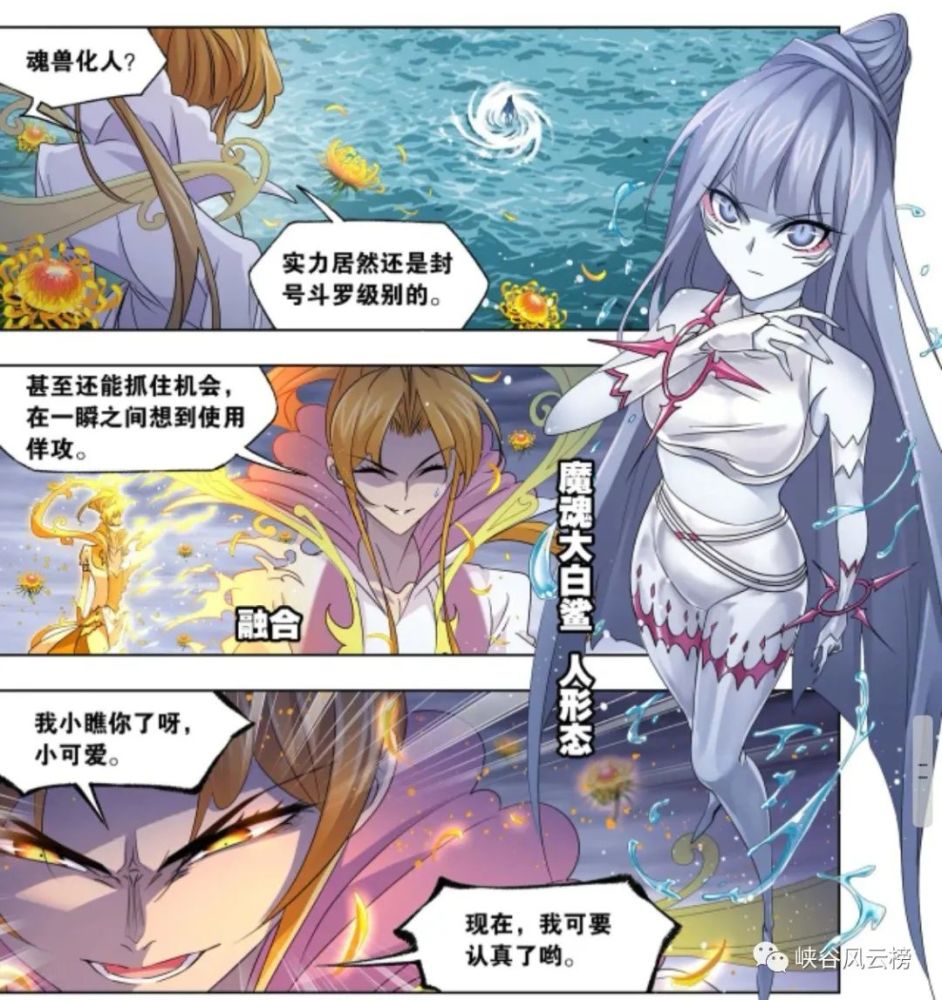 斗罗大陆漫画更新第776话:魂兽化人,魔魂大白鲨人形态!