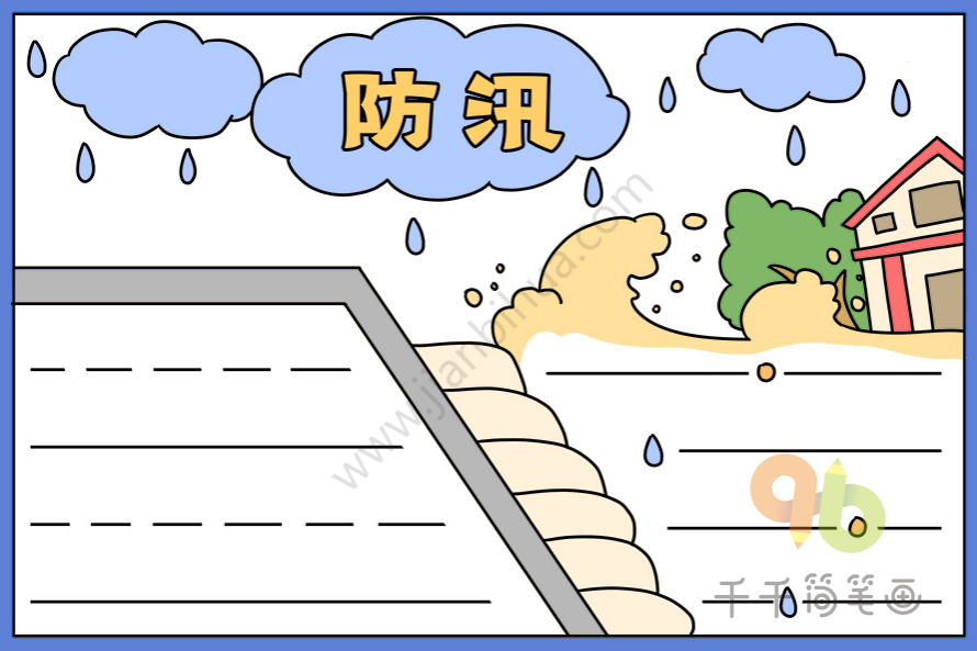 抗击洪水手抄报教程来了河南加油中国加油