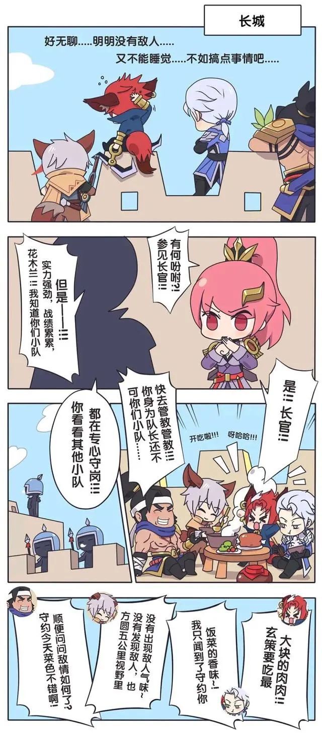 王者荣耀漫画长城小队的日常花木兰队长真是操碎了心