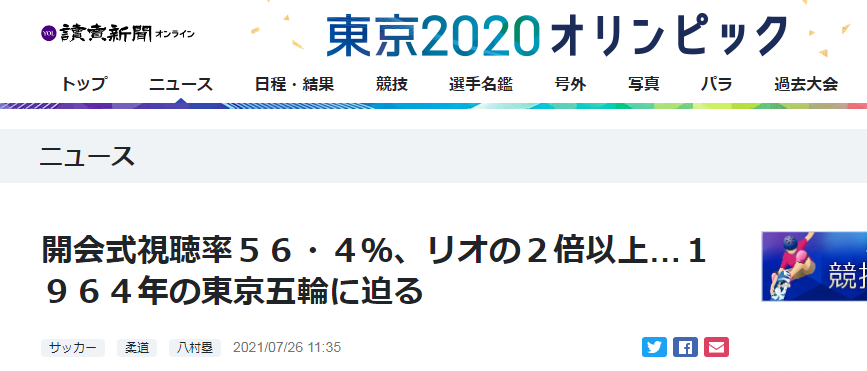 日本人突然开始支持东京奥运会 日媒惊呼有了新发现 最新盘口 澳彩盘口 最快最稳定 足球直播 豪门 华体网